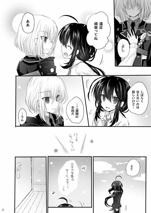 鯰尾君の触手飼育日誌 - page3