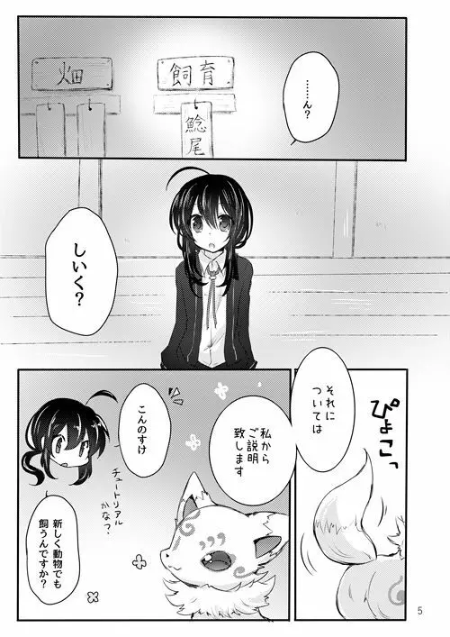 鯰尾君の触手飼育日誌 - page4