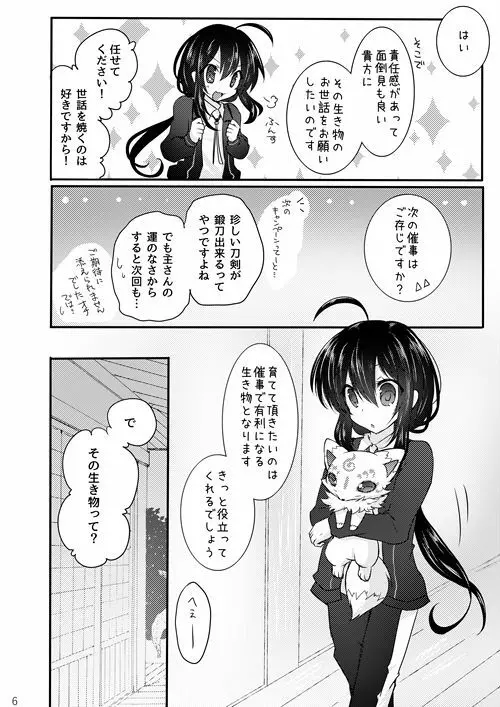 鯰尾君の触手飼育日誌 - page5