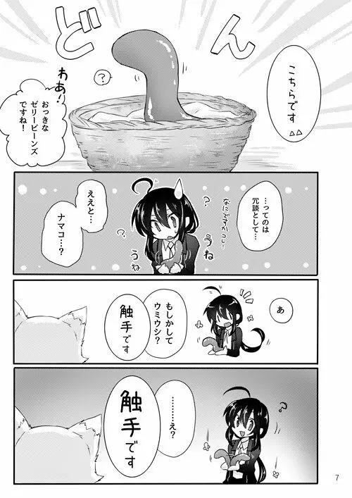 鯰尾君の触手飼育日誌 - page6