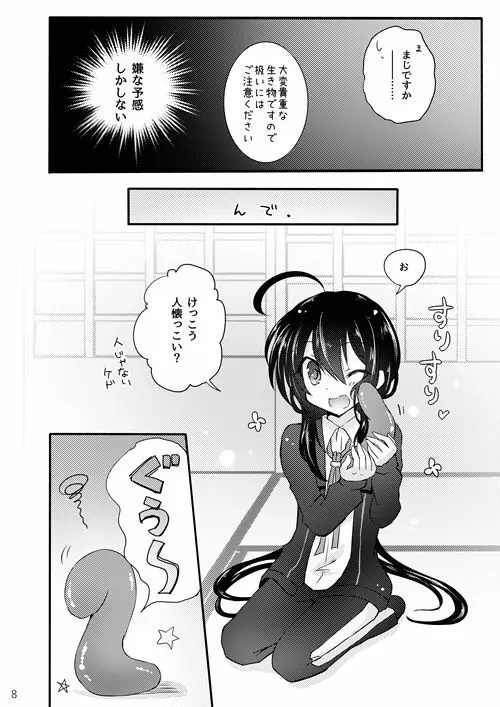 鯰尾君の触手飼育日誌 - page7