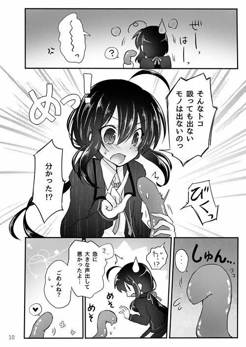 鯰尾君の触手飼育日誌 - page9