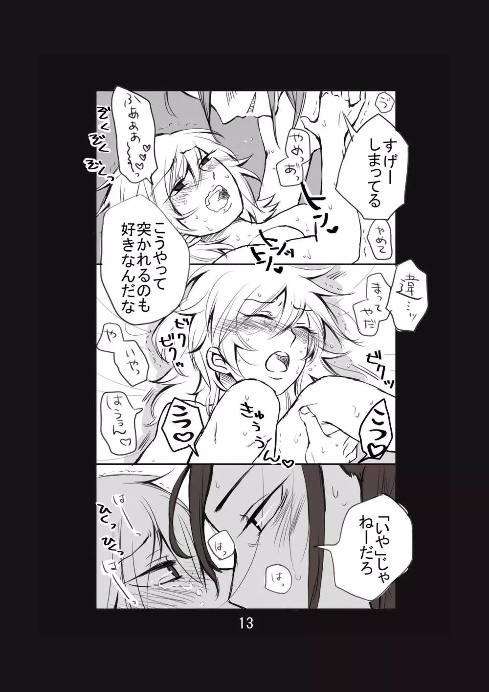 新婚言ノ葉編 - page14