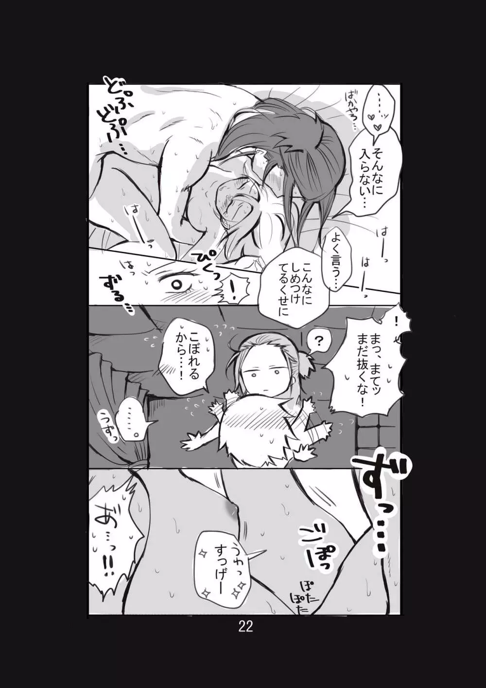 新婚言ノ葉編 - page23