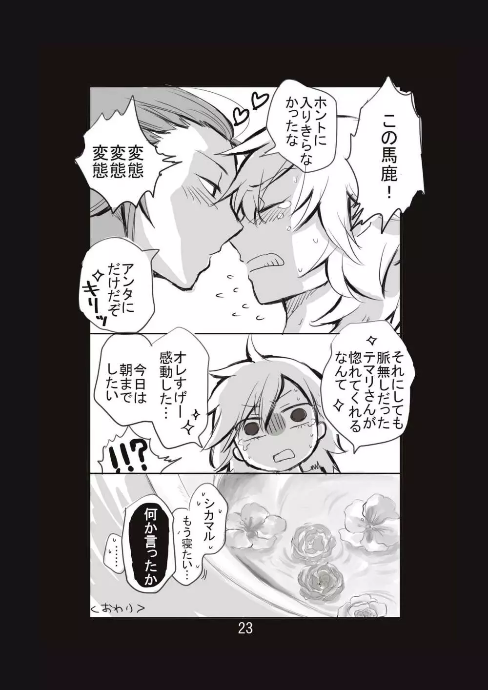 新婚言ノ葉編 - page24