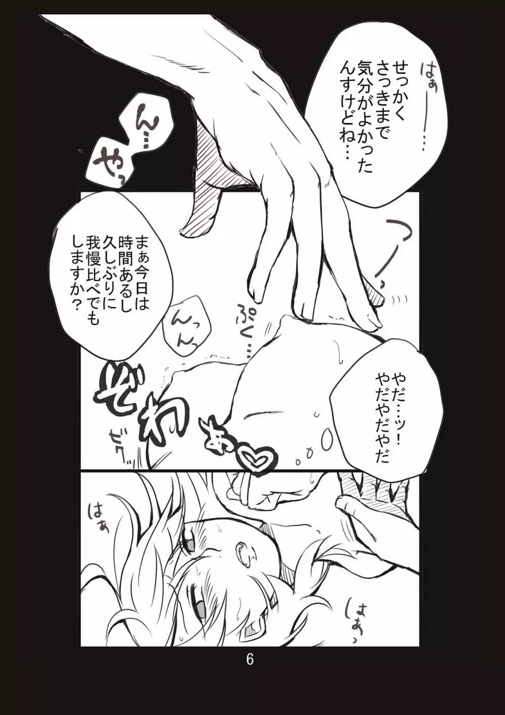 新婚言ノ葉編 - page7