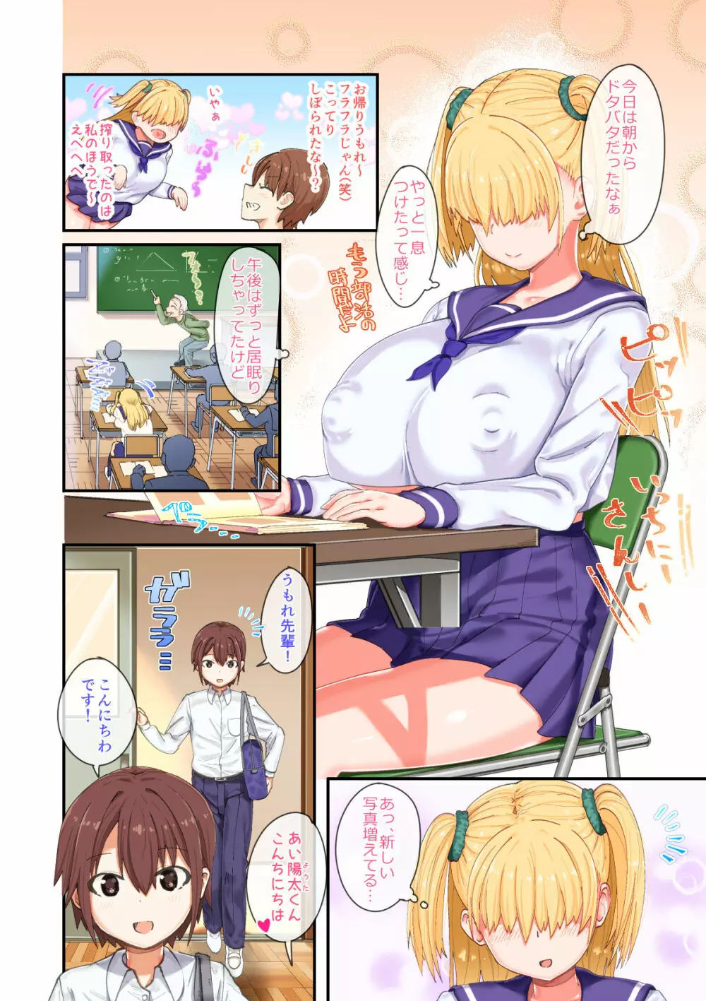 メカクレ巨乳JKうもれちゃんの受難2 - page4