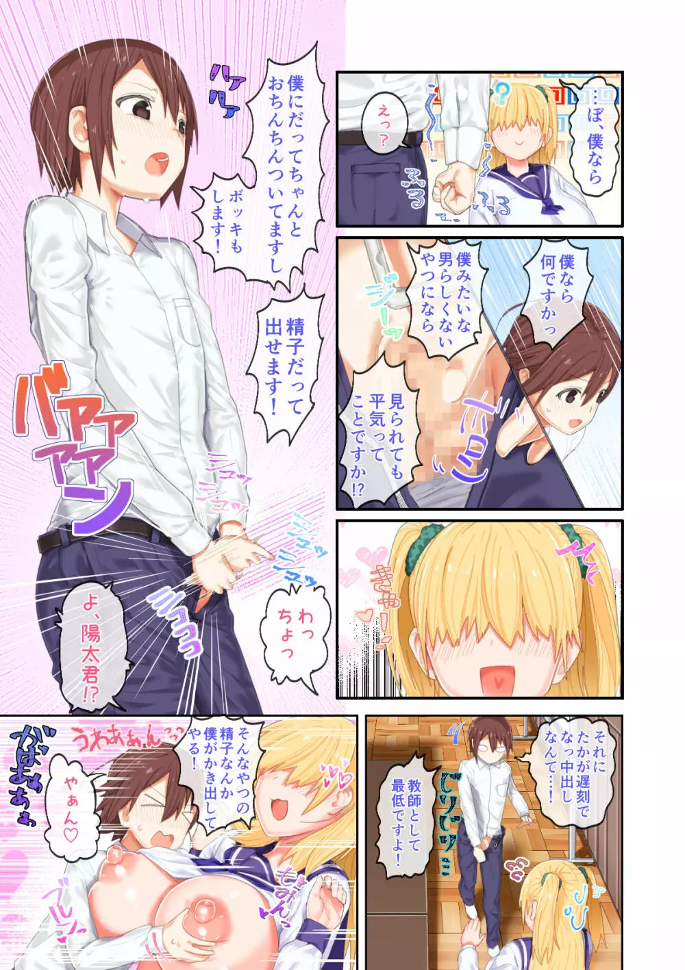 メカクレ巨乳JKうもれちゃんの受難2 - page7