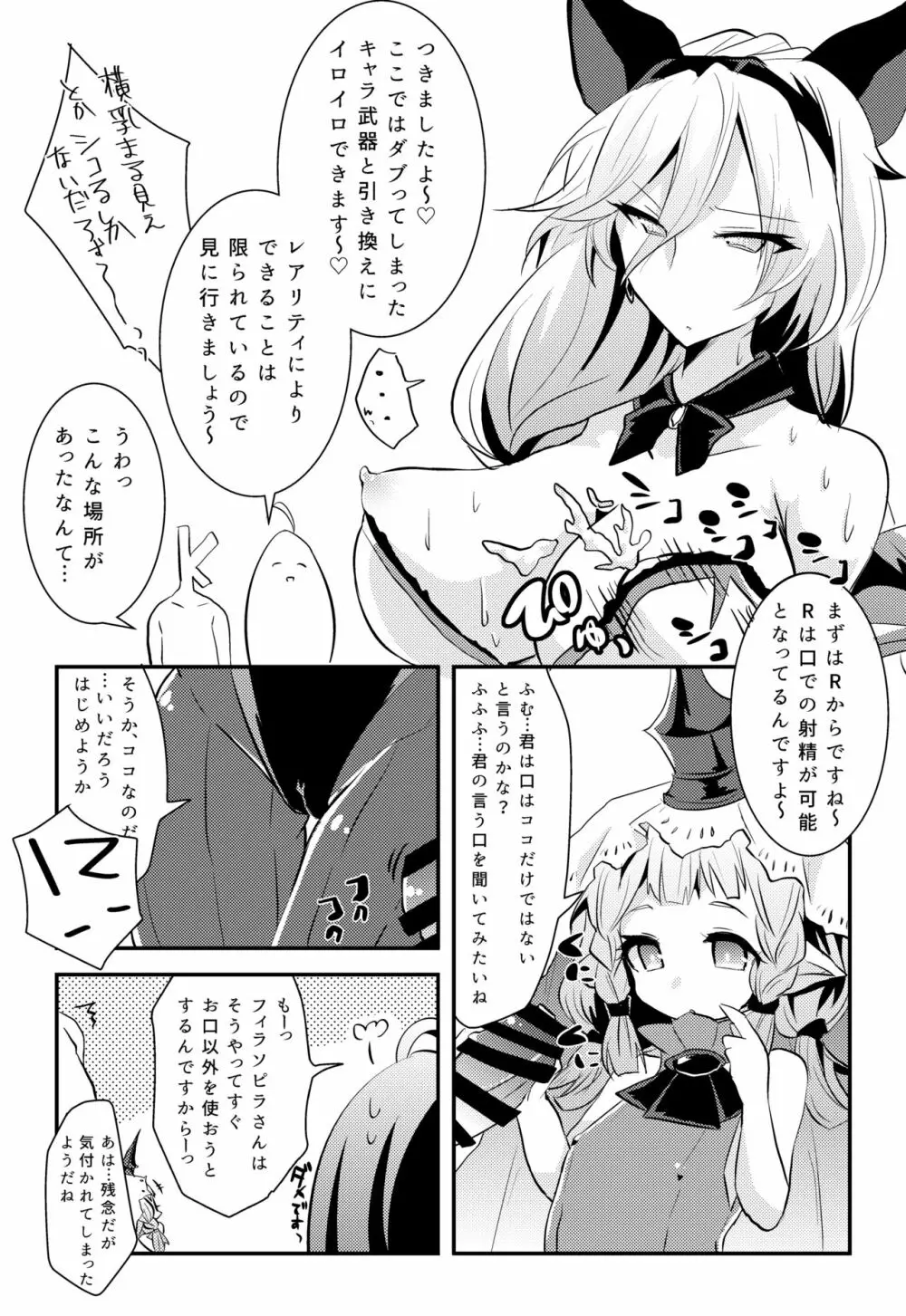 グラブル３周年おめでとう再録 - page2