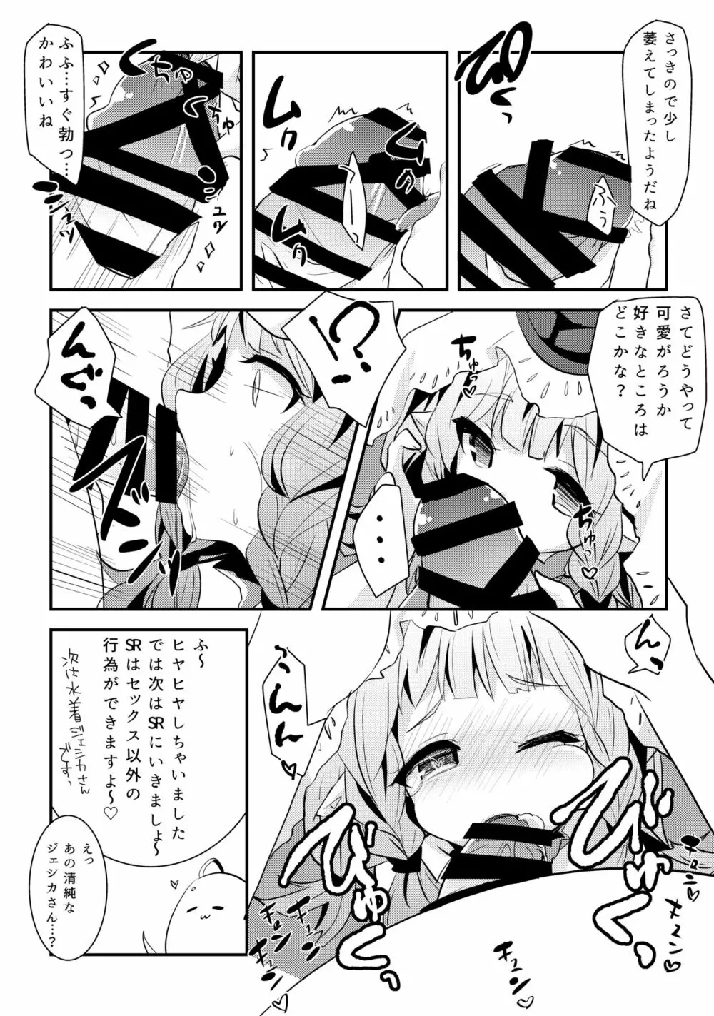 グラブル３周年おめでとう再録 - page3