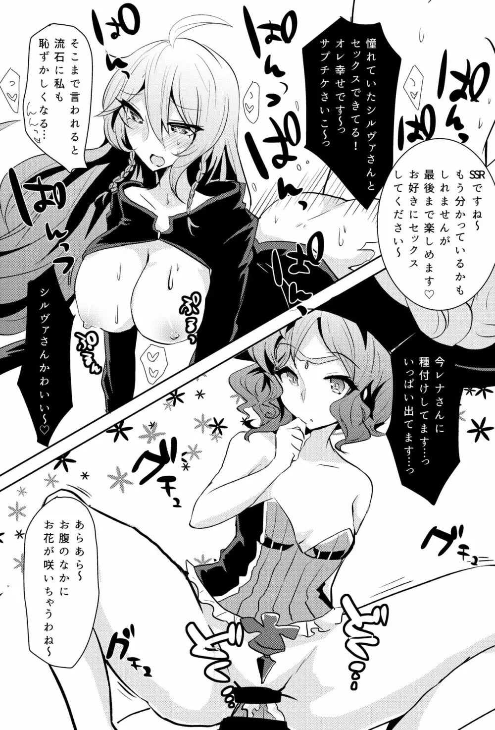 グラブル３周年おめでとう再録 - page5