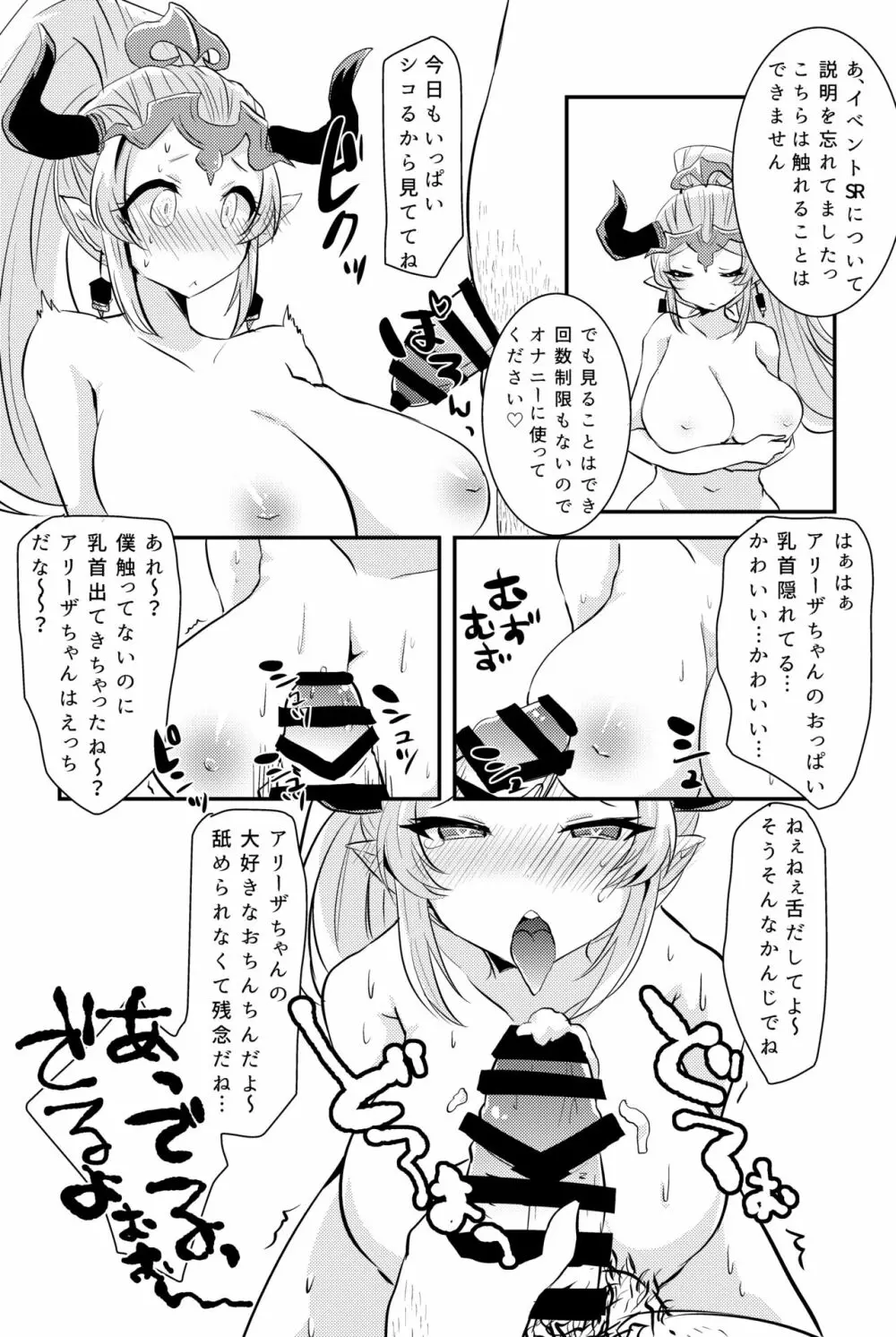 グラブル３周年おめでとう再録 - page6