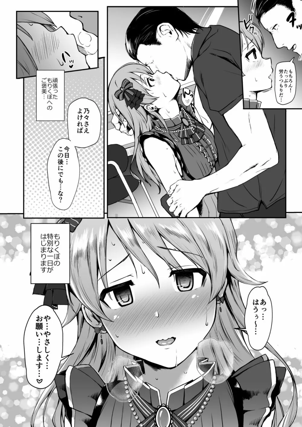 乃々と一日 - page4