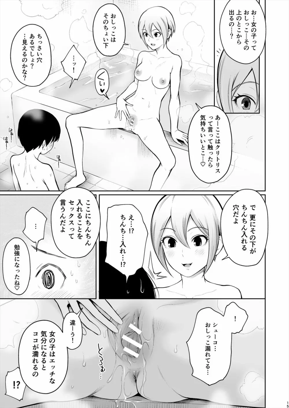 しゅーこさまー～周子ちゃんと初めてえっち～ - page16