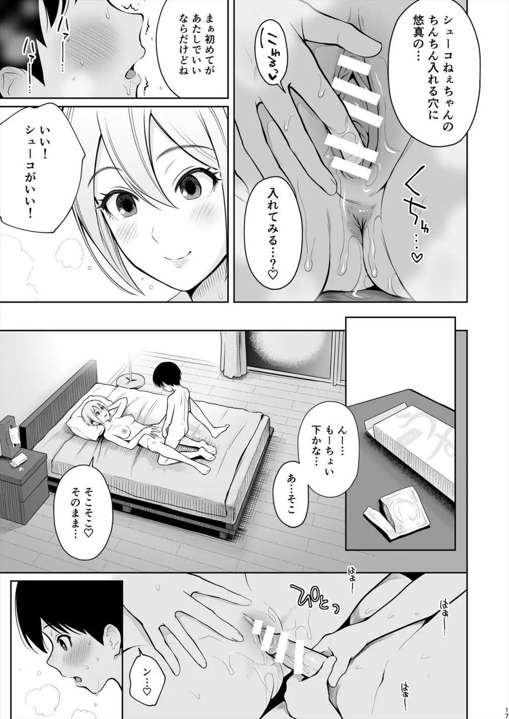 しゅーこさまー～周子ちゃんと初めてえっち～ - page18