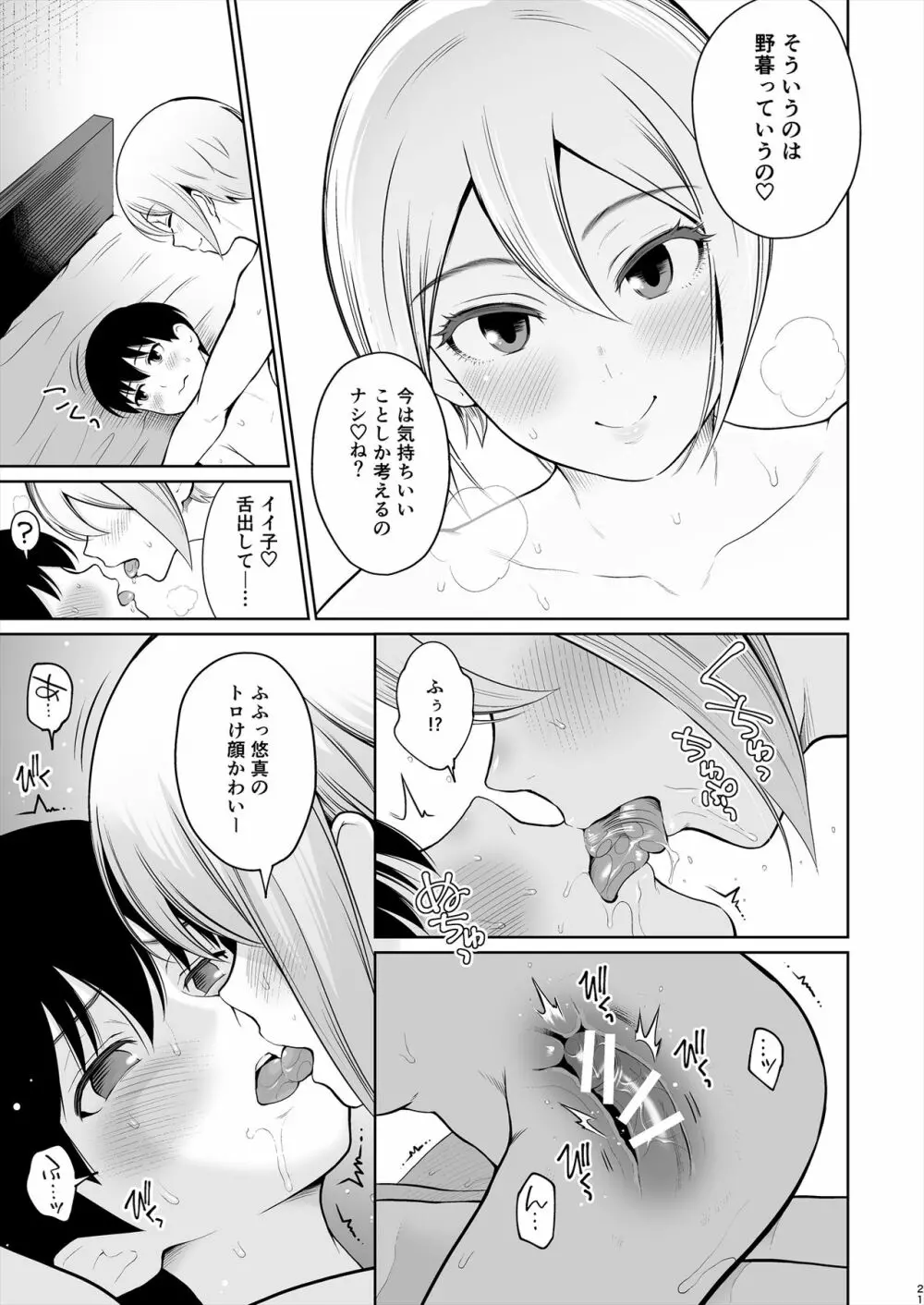 しゅーこさまー～周子ちゃんと初めてえっち～ - page22