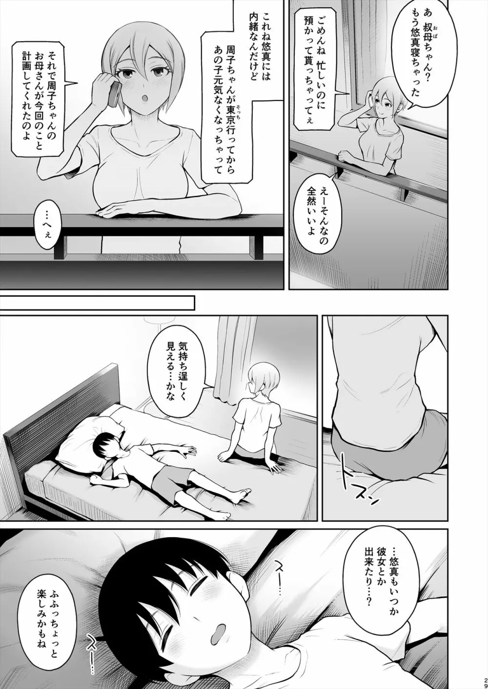 しゅーこさまー～周子ちゃんと初めてえっち～ - page30