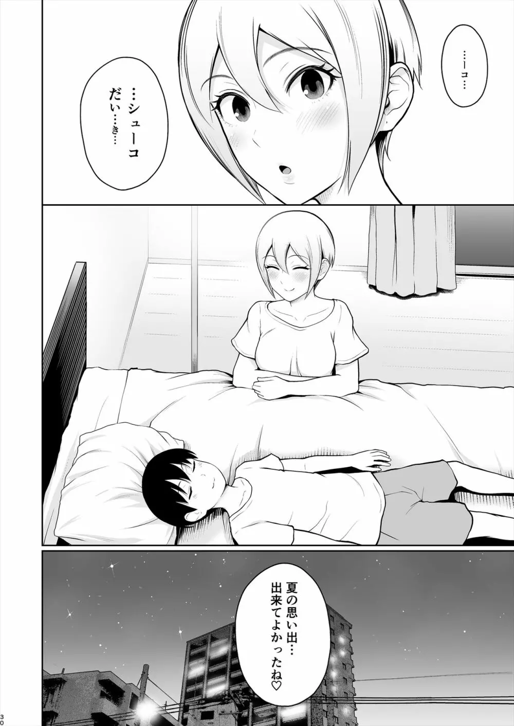 しゅーこさまー～周子ちゃんと初めてえっち～ - page31