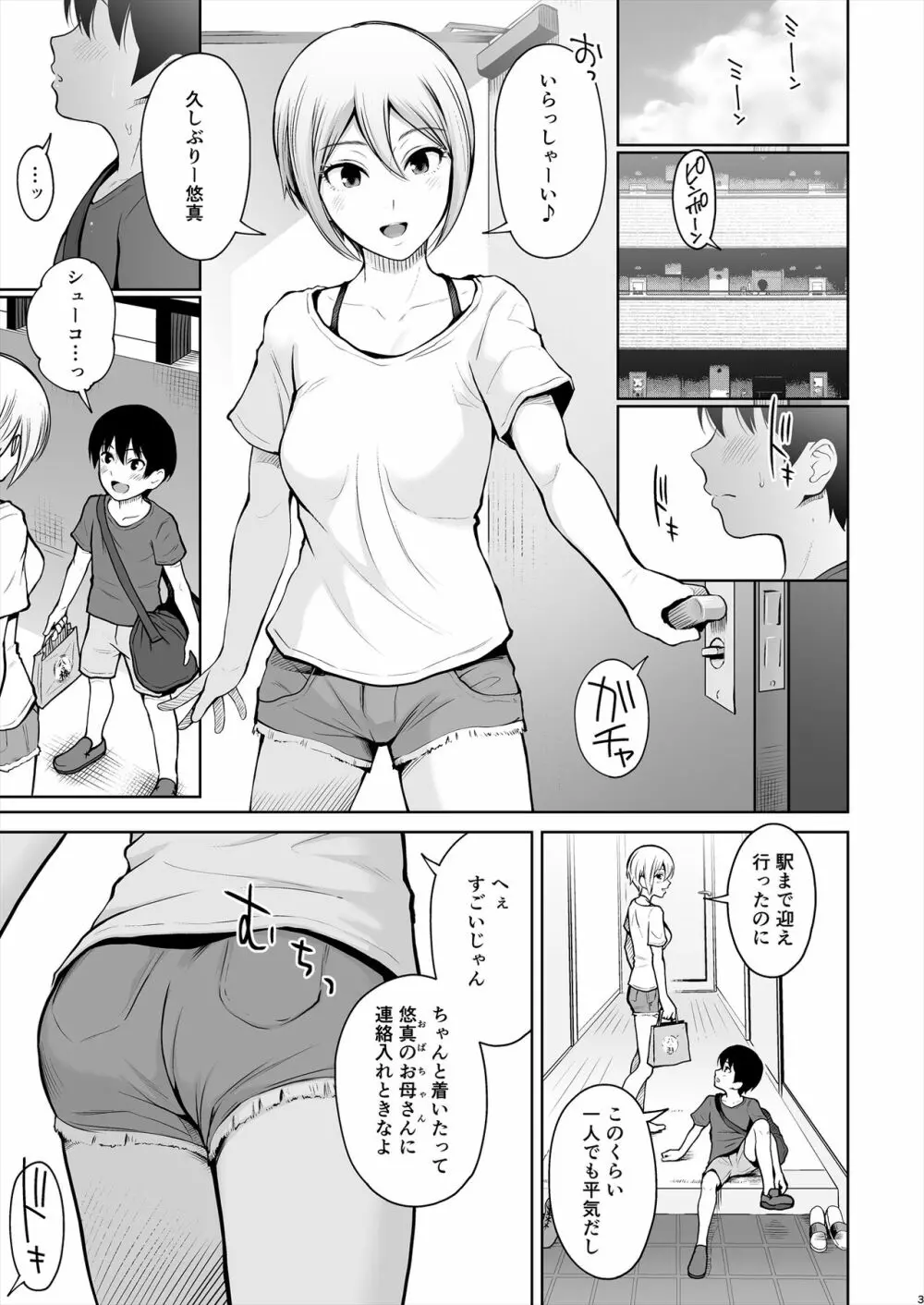 しゅーこさまー～周子ちゃんと初めてえっち～ - page4