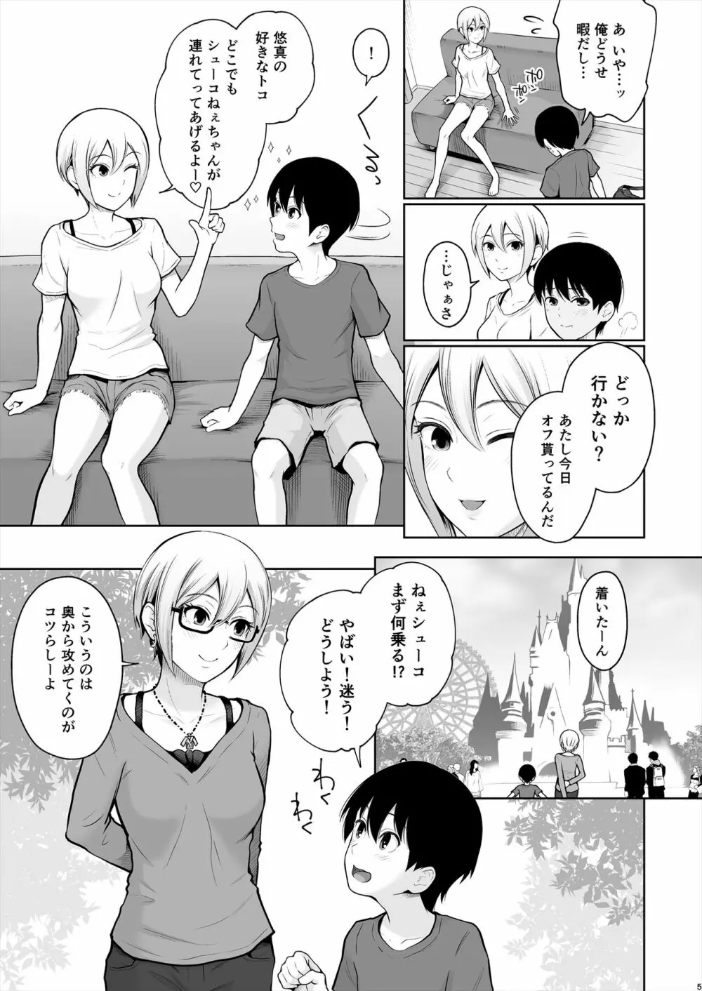 しゅーこさまー～周子ちゃんと初めてえっち～ - page6