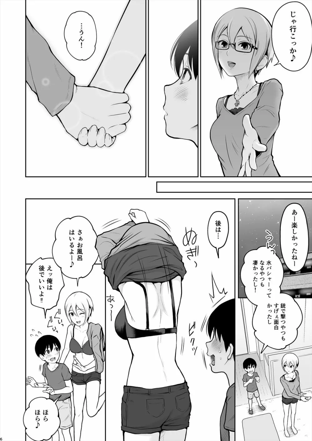 しゅーこさまー～周子ちゃんと初めてえっち～ - page7