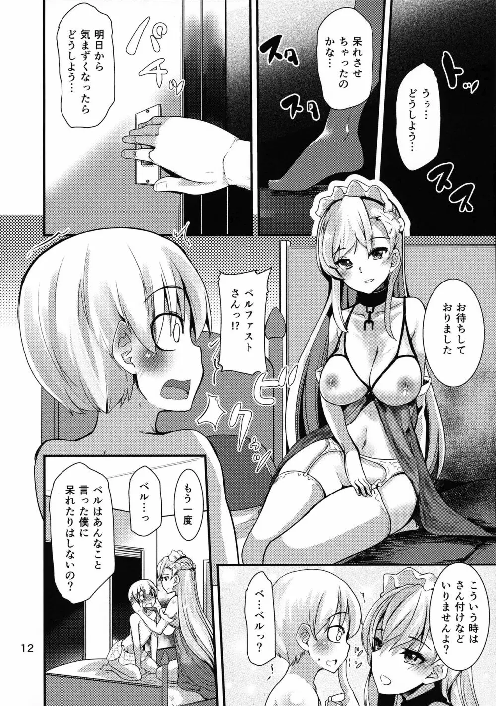 ベルファストさんはあまあまい - page11