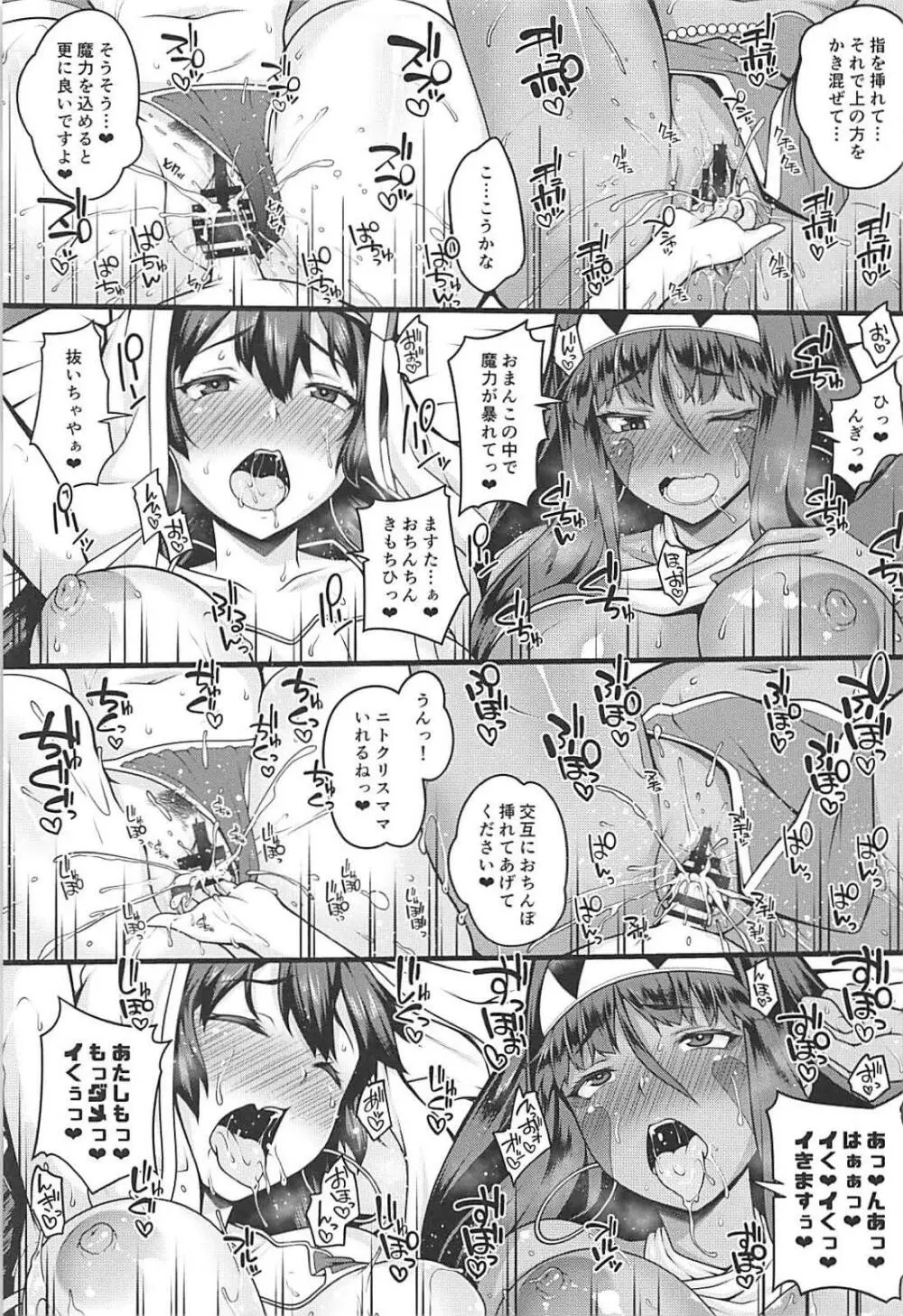 ショタマスターと3にんのママしこしこぴゅっぴゅっ性活後編 - page14