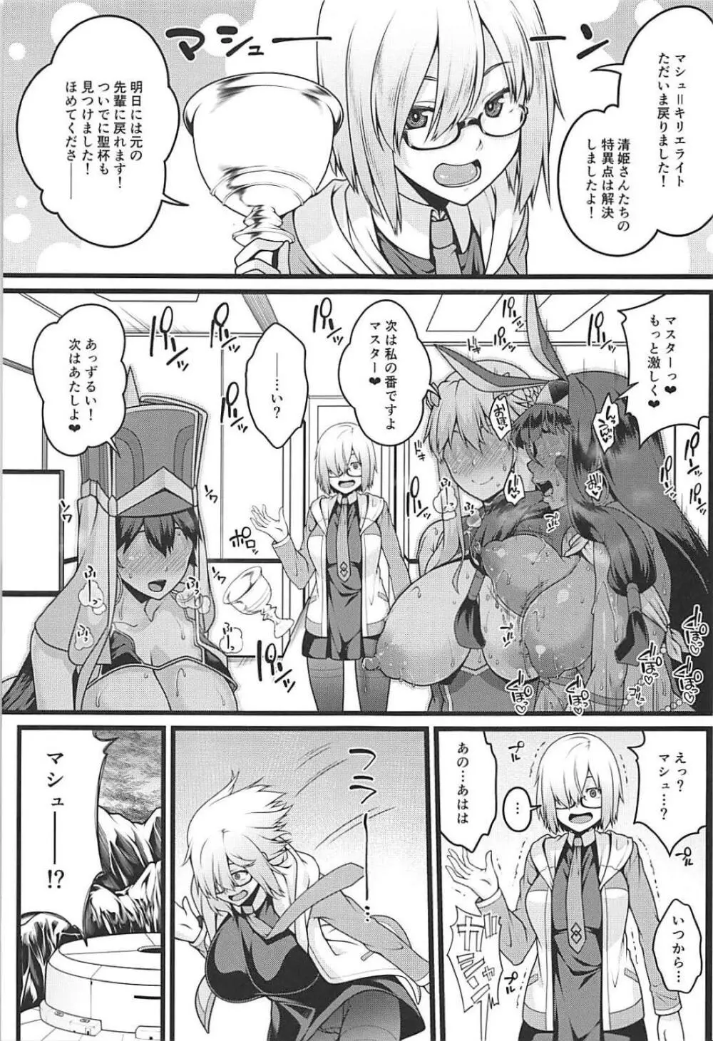 ショタマスターと3にんのママしこしこぴゅっぴゅっ性活後編 - page24