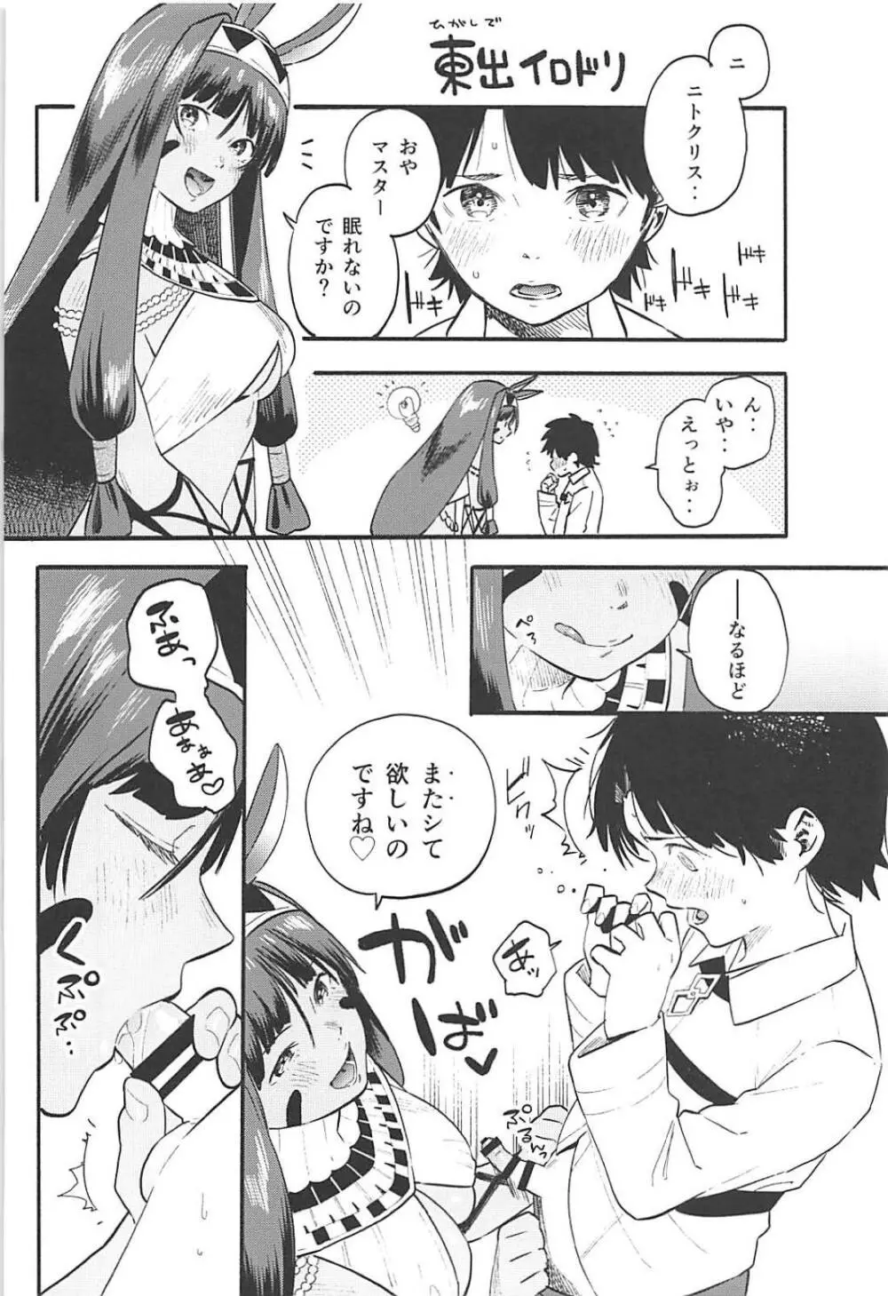 ショタマスターと3にんのママしこしこぴゅっぴゅっ性活後編 - page31