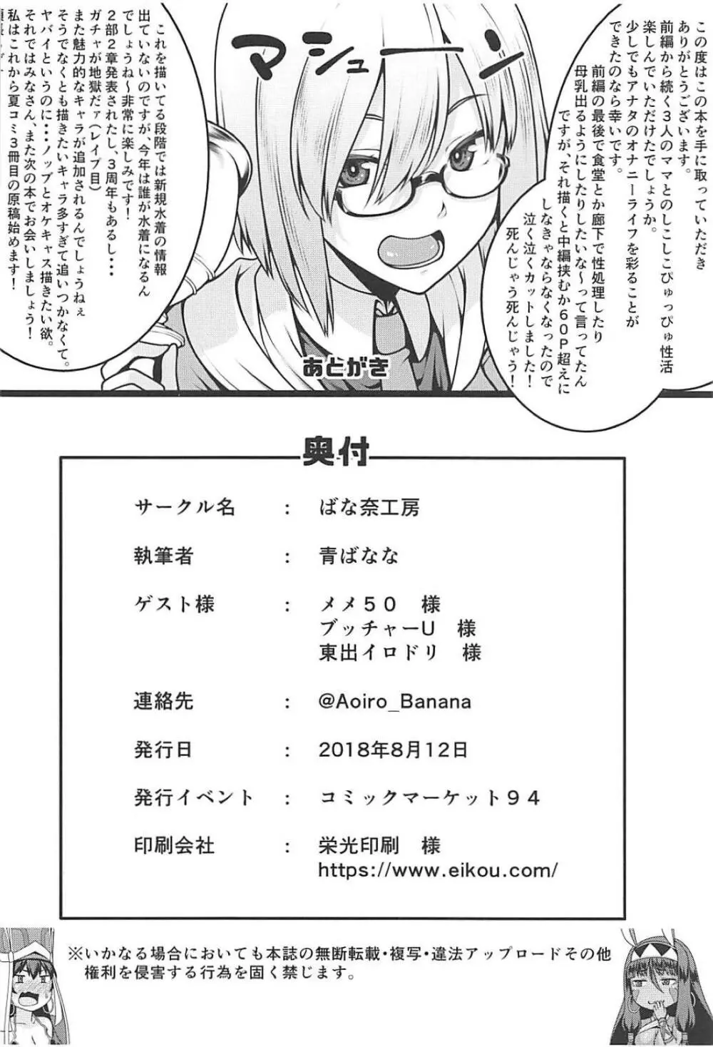 ショタマスターと3にんのママしこしこぴゅっぴゅっ性活後編 - page33