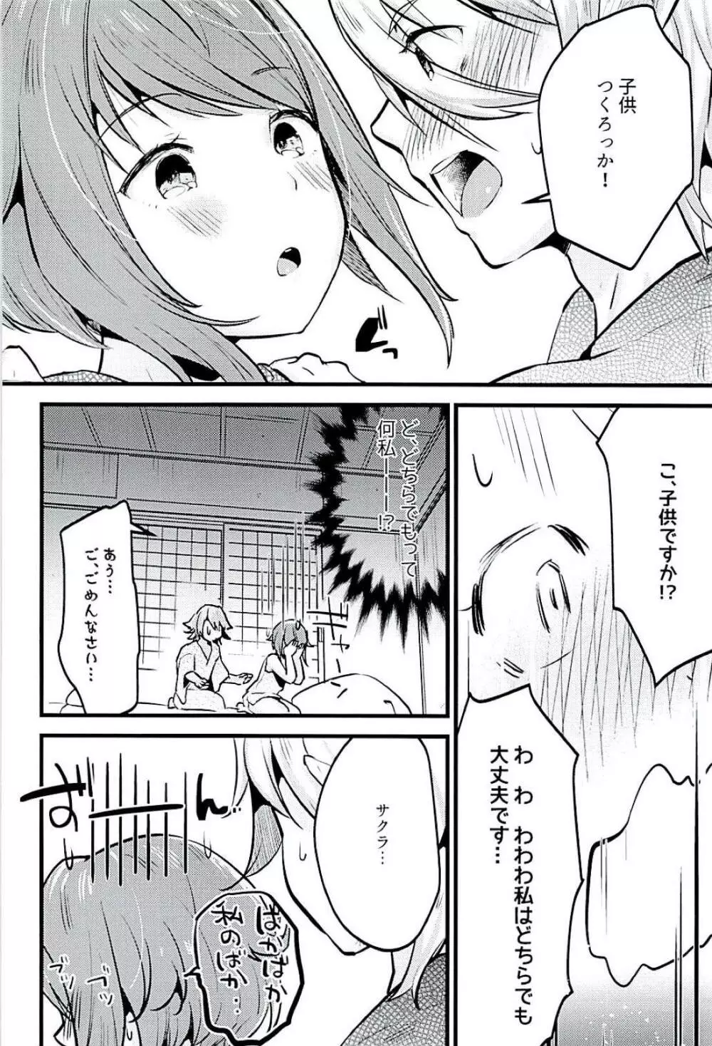 サクラはこどもが欲しいです。 - page11