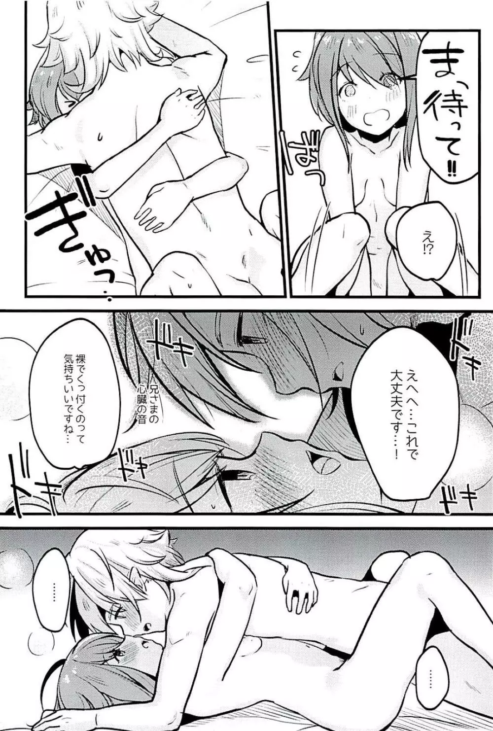 サクラはこどもが欲しいです。 - page27