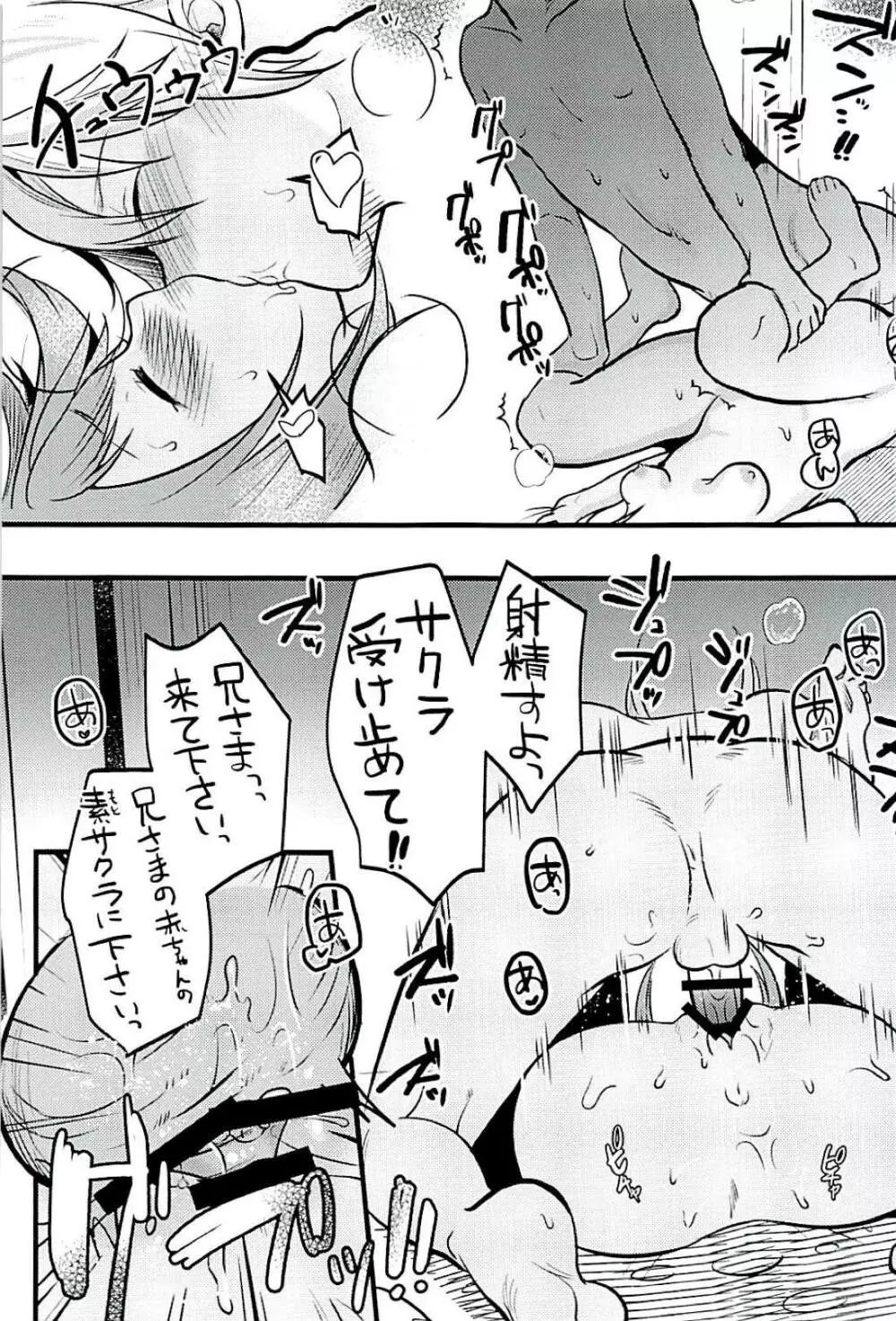 サクラはこどもが欲しいです。 - page32