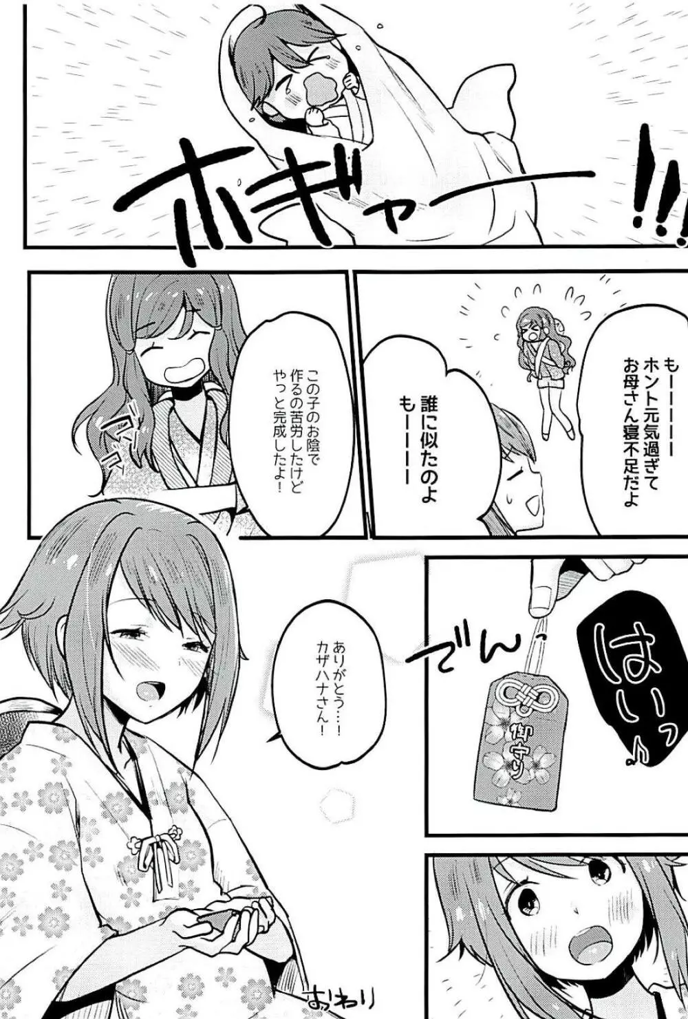 サクラはこどもが欲しいです。 - page34