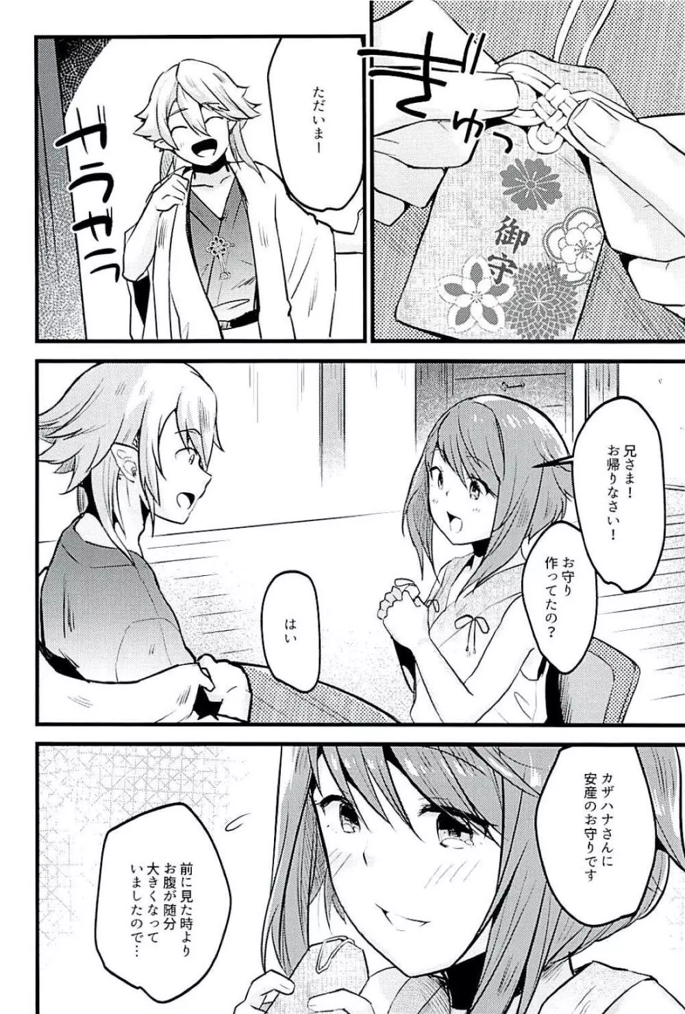 サクラはこどもが欲しいです。 - page7