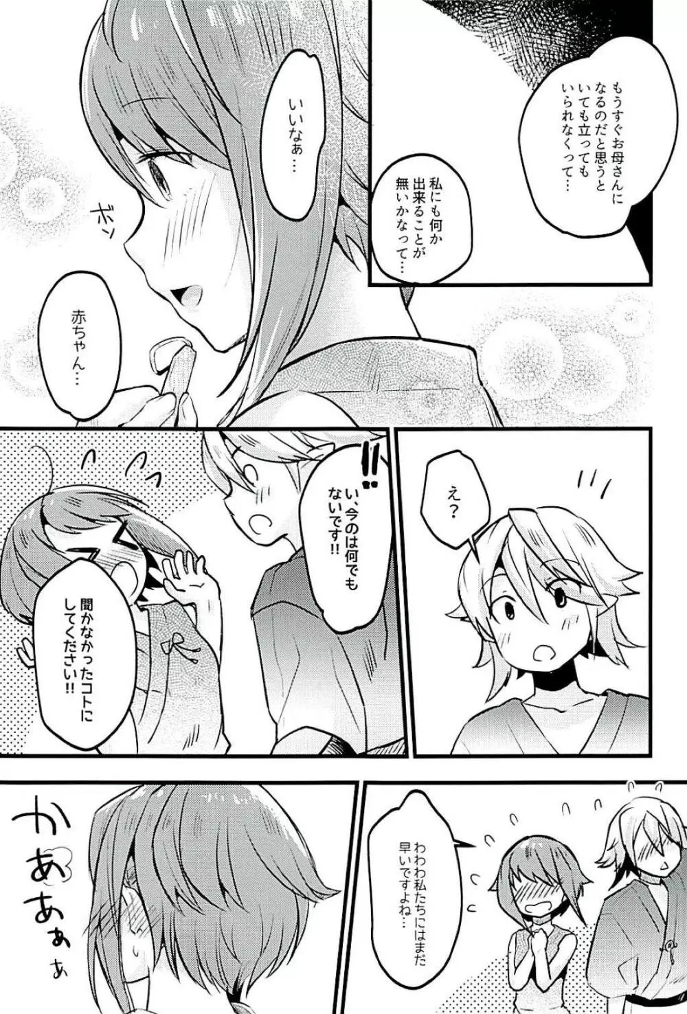 サクラはこどもが欲しいです。 - page8