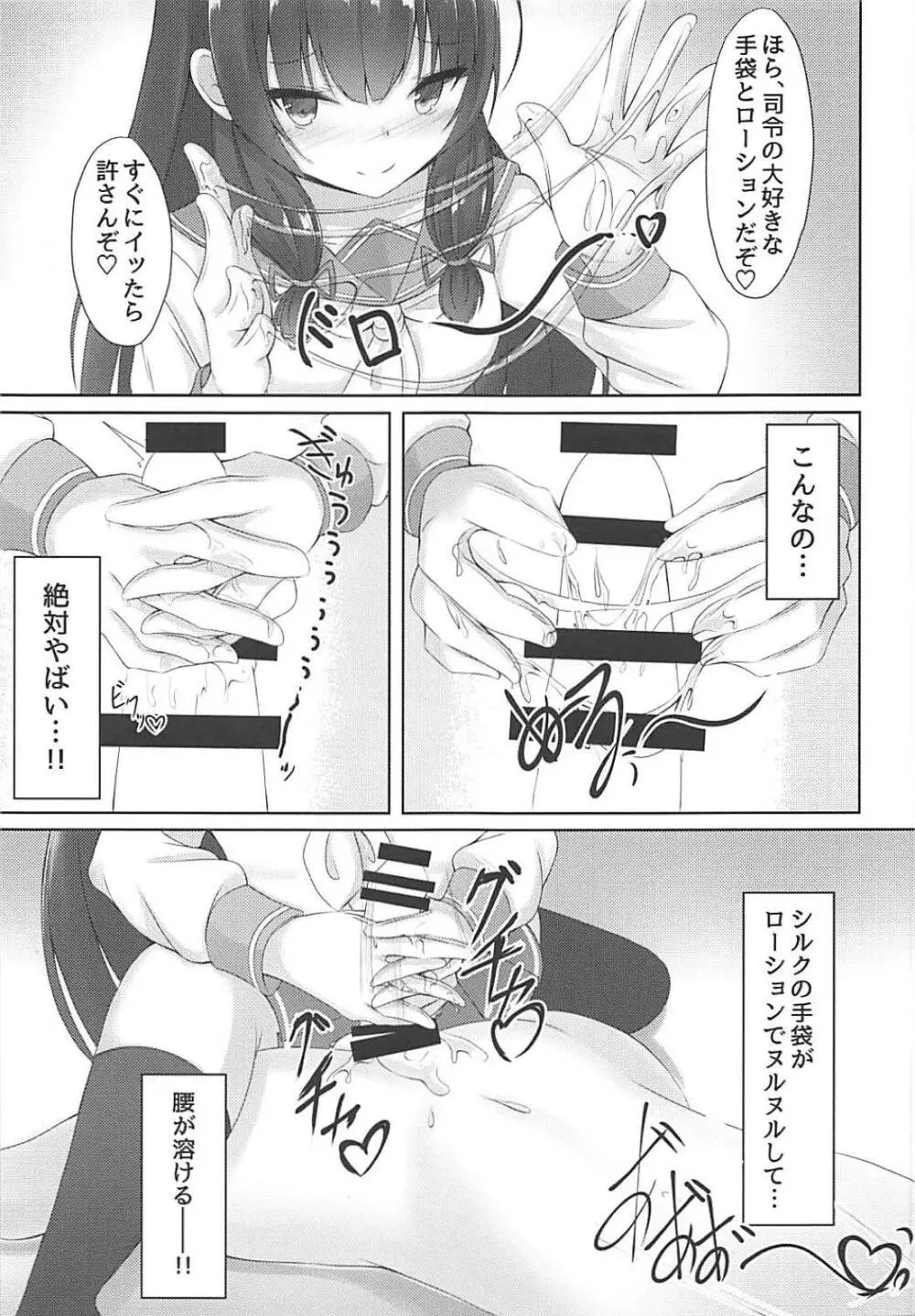 いそいそてこき - page10