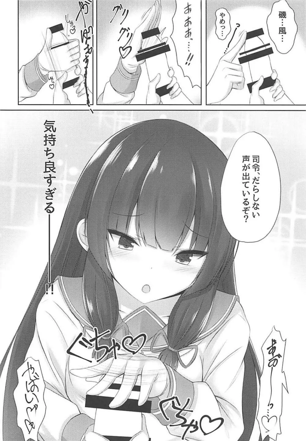 いそいそてこき - page7