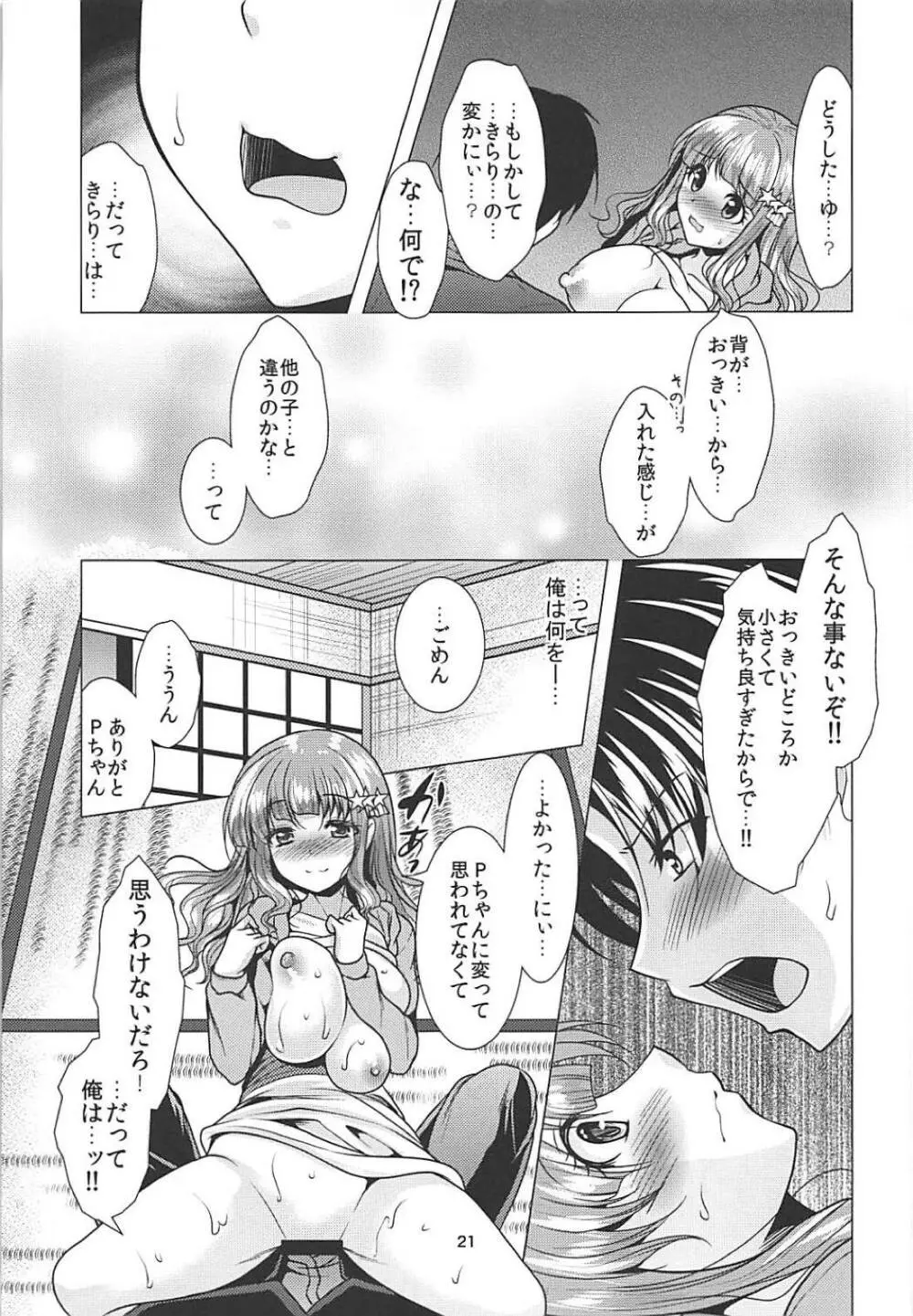 きらりんアイドル休憩中＋おまけ本 - page20