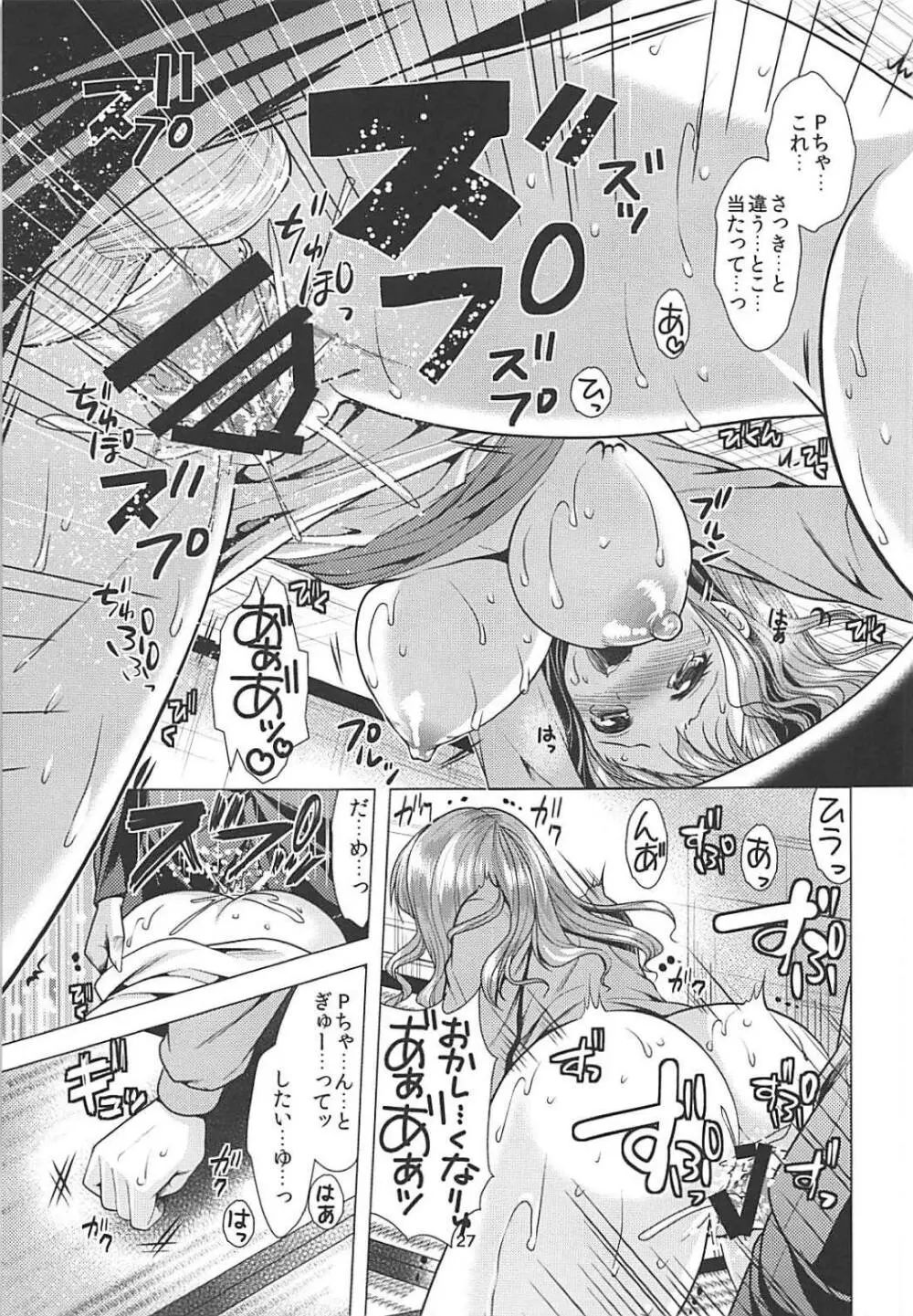 きらりんアイドル休憩中＋おまけ本 - page26