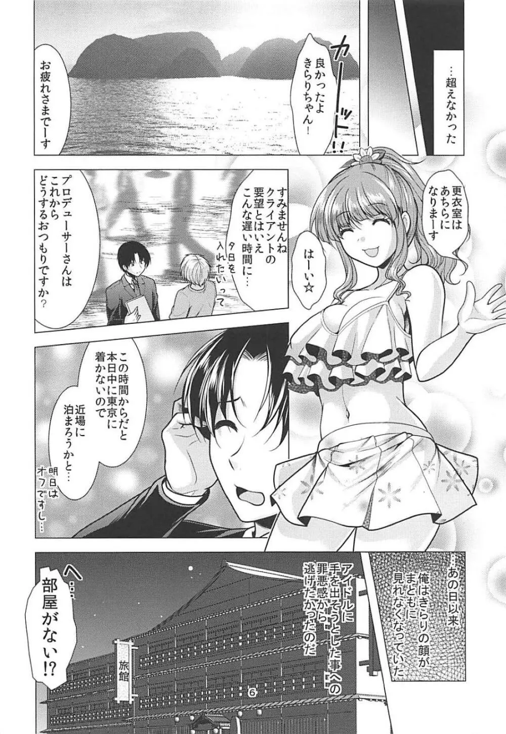 きらりんアイドル休憩中＋おまけ本 - page5