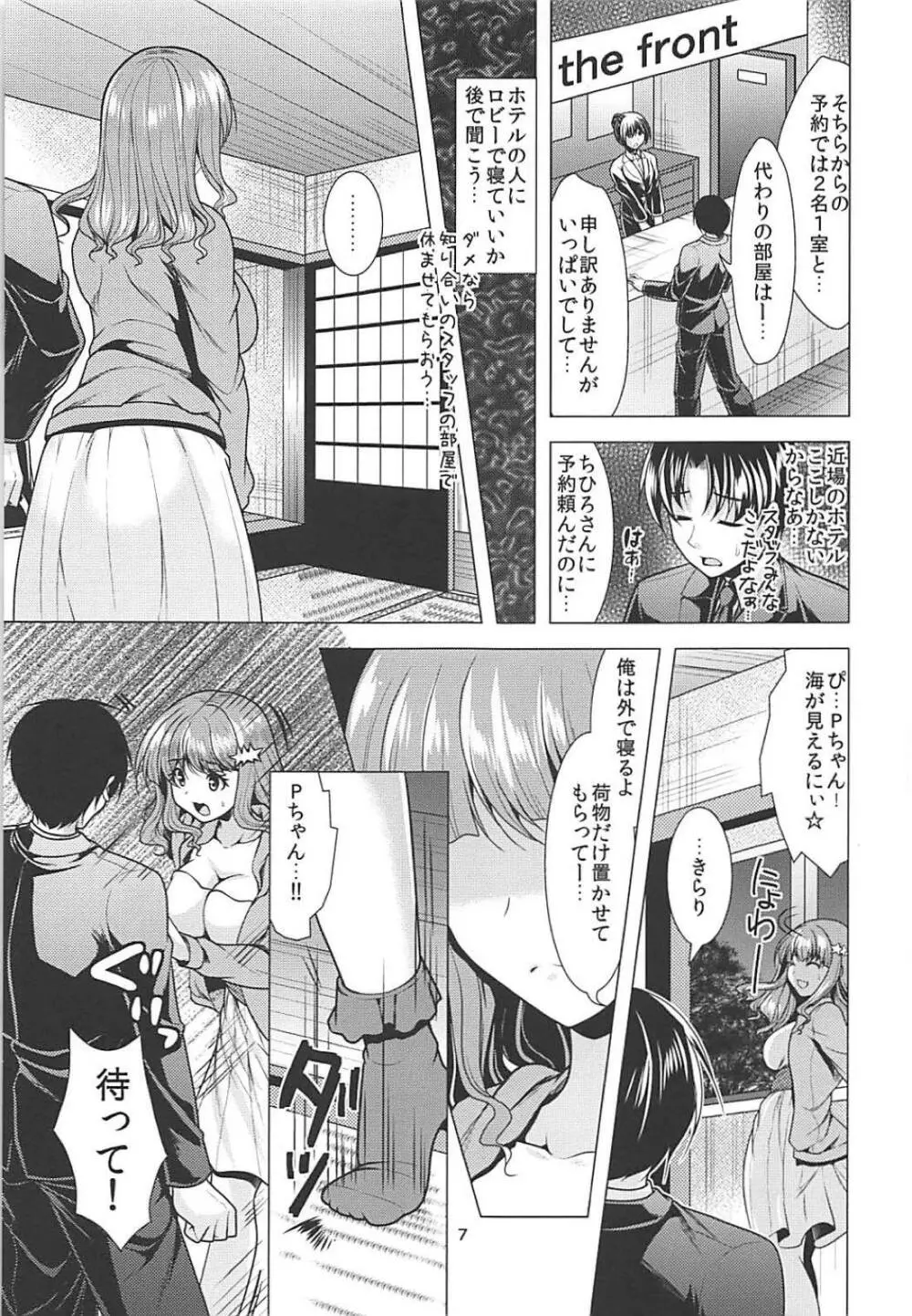 きらりんアイドル休憩中＋おまけ本 - page6