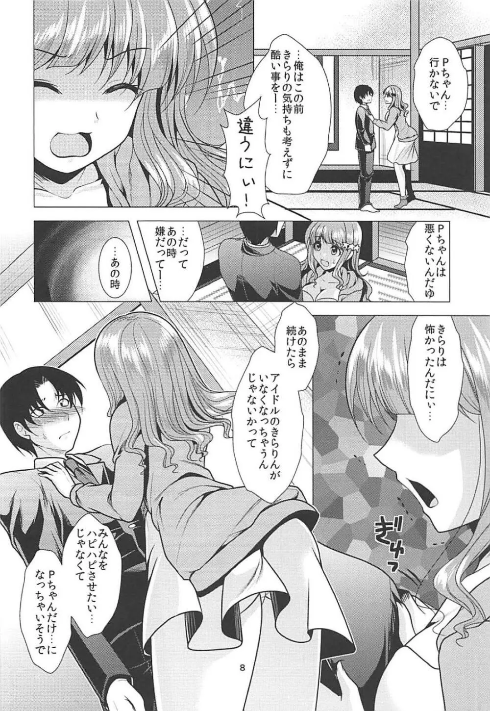 きらりんアイドル休憩中＋おまけ本 - page7