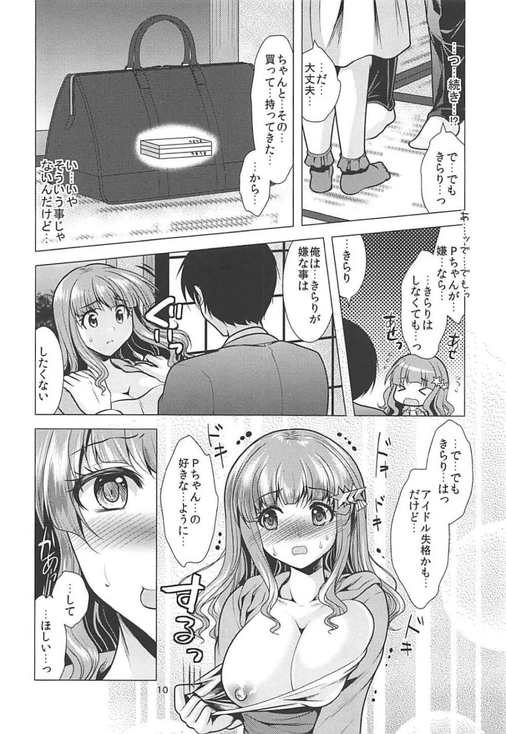 きらりんアイドル休憩中＋おまけ本 - page9