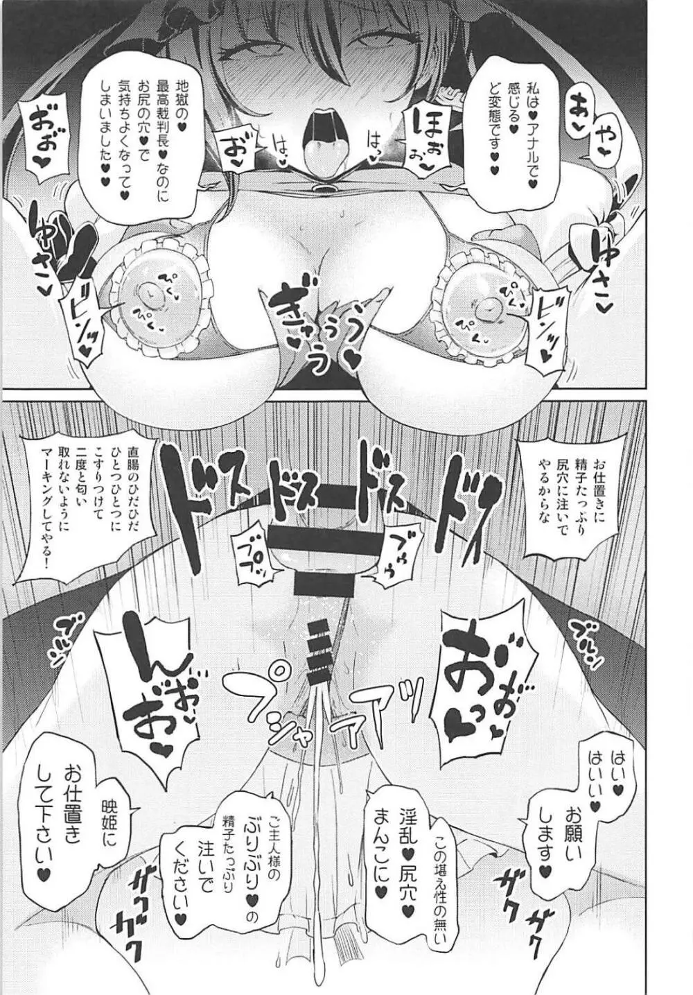 四季映姫の淫欲楽園 - page8