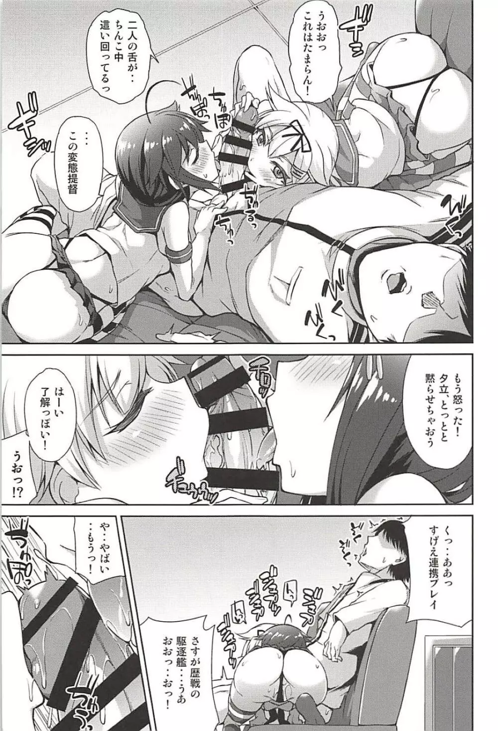 島風コスした時雨と夕立とイチャコラする - page12