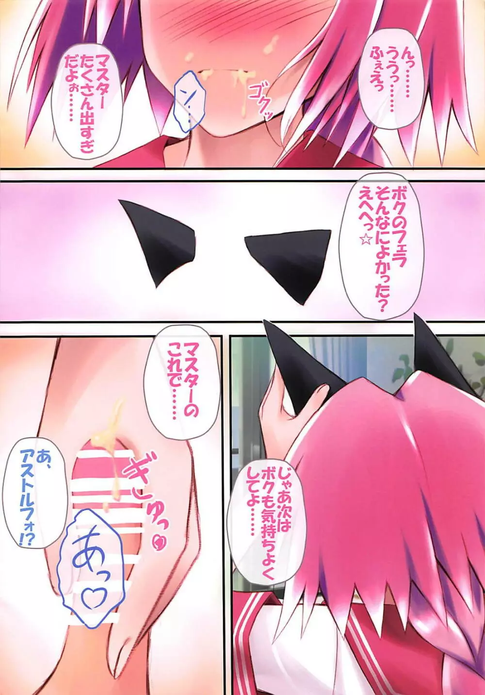 えっちなアストルフォきゅんとかわいいねこみみ☆ - page12