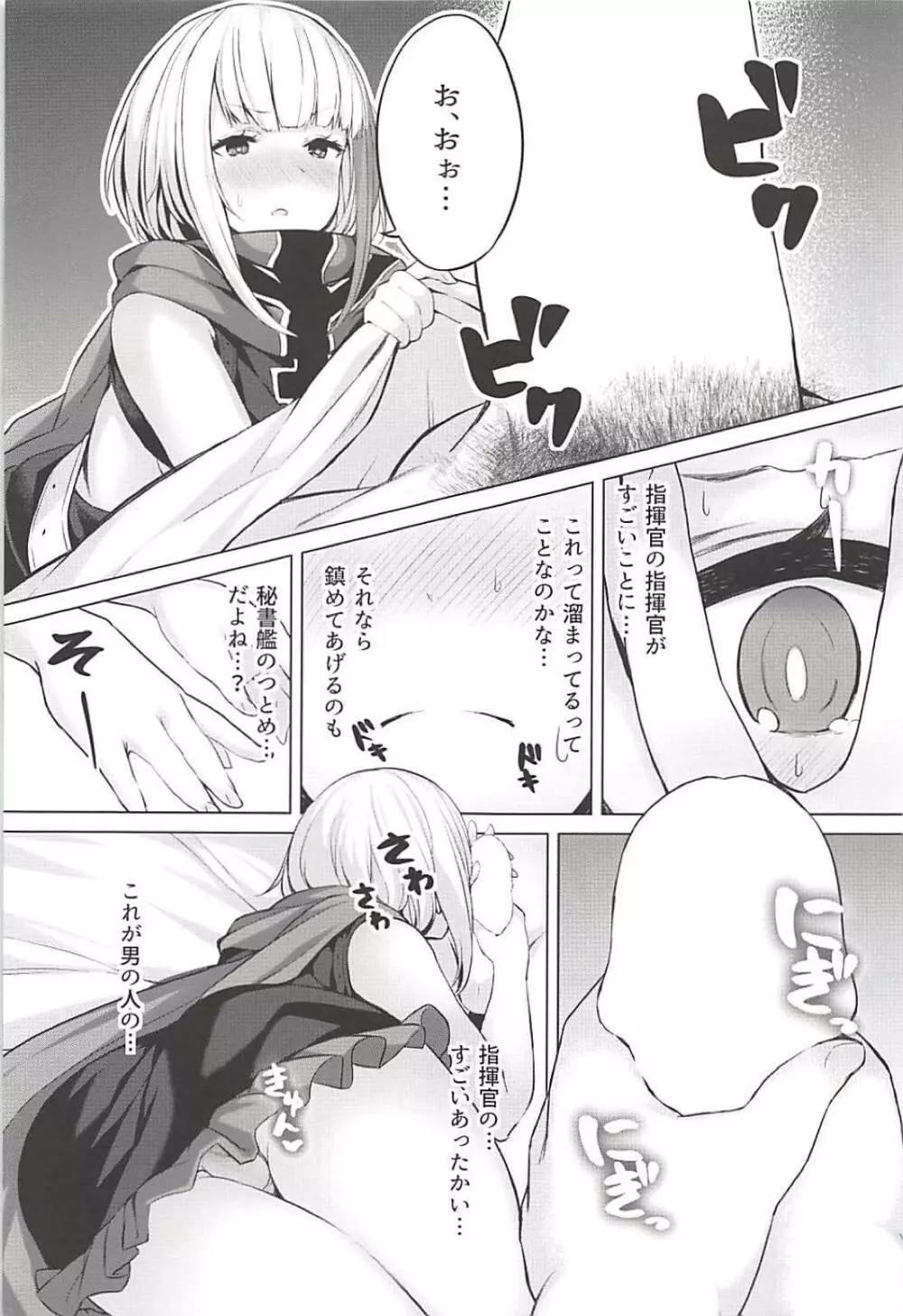 鉄血艦のススメ - page10