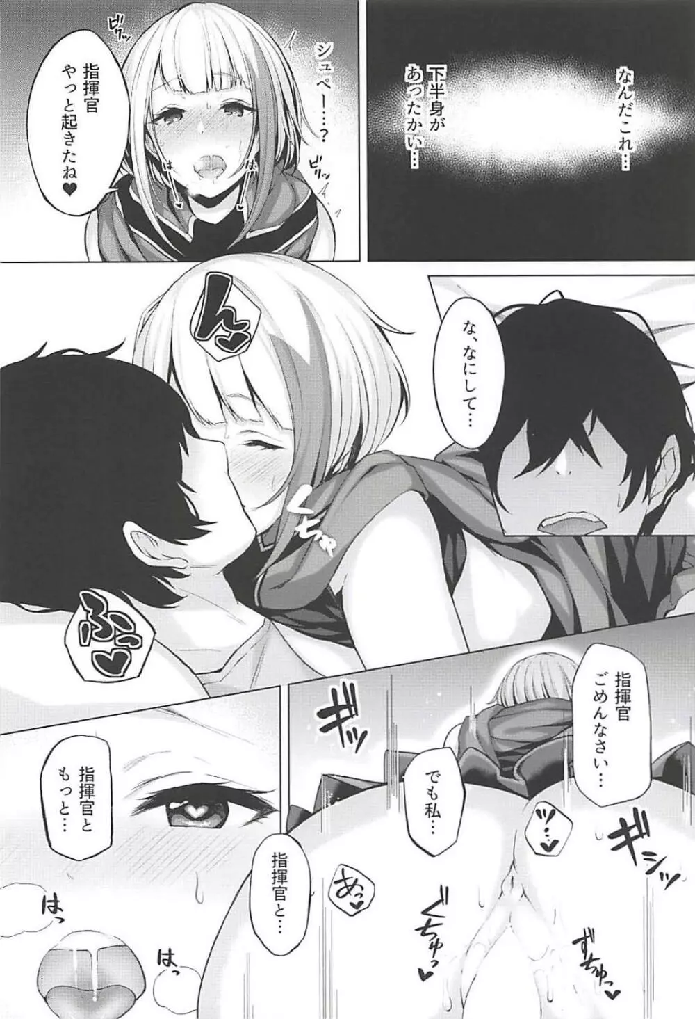 鉄血艦のススメ - page13