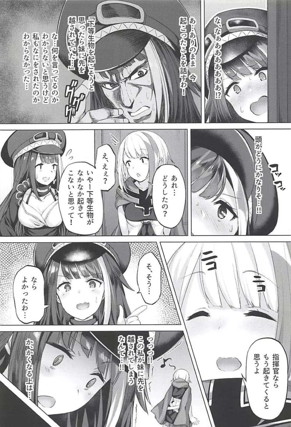 鉄血艦のススメ - page17